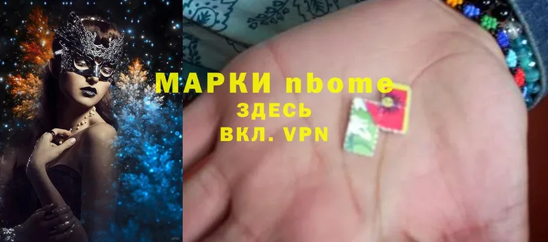 Марки NBOMe 1,8мг  Арск 